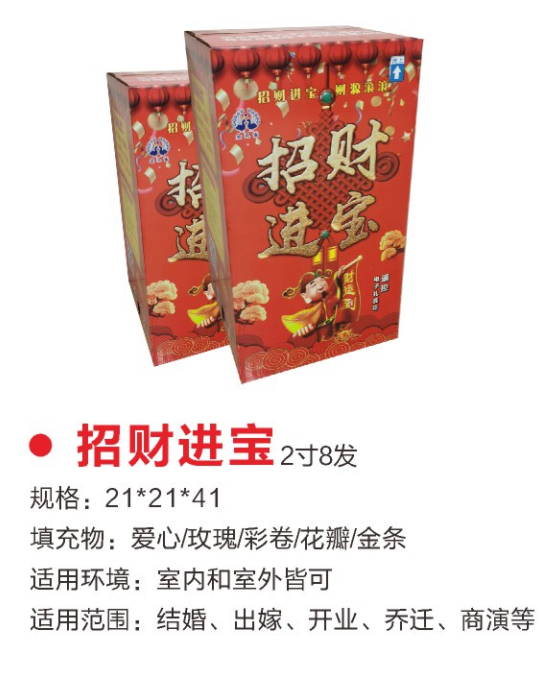 招财进宝